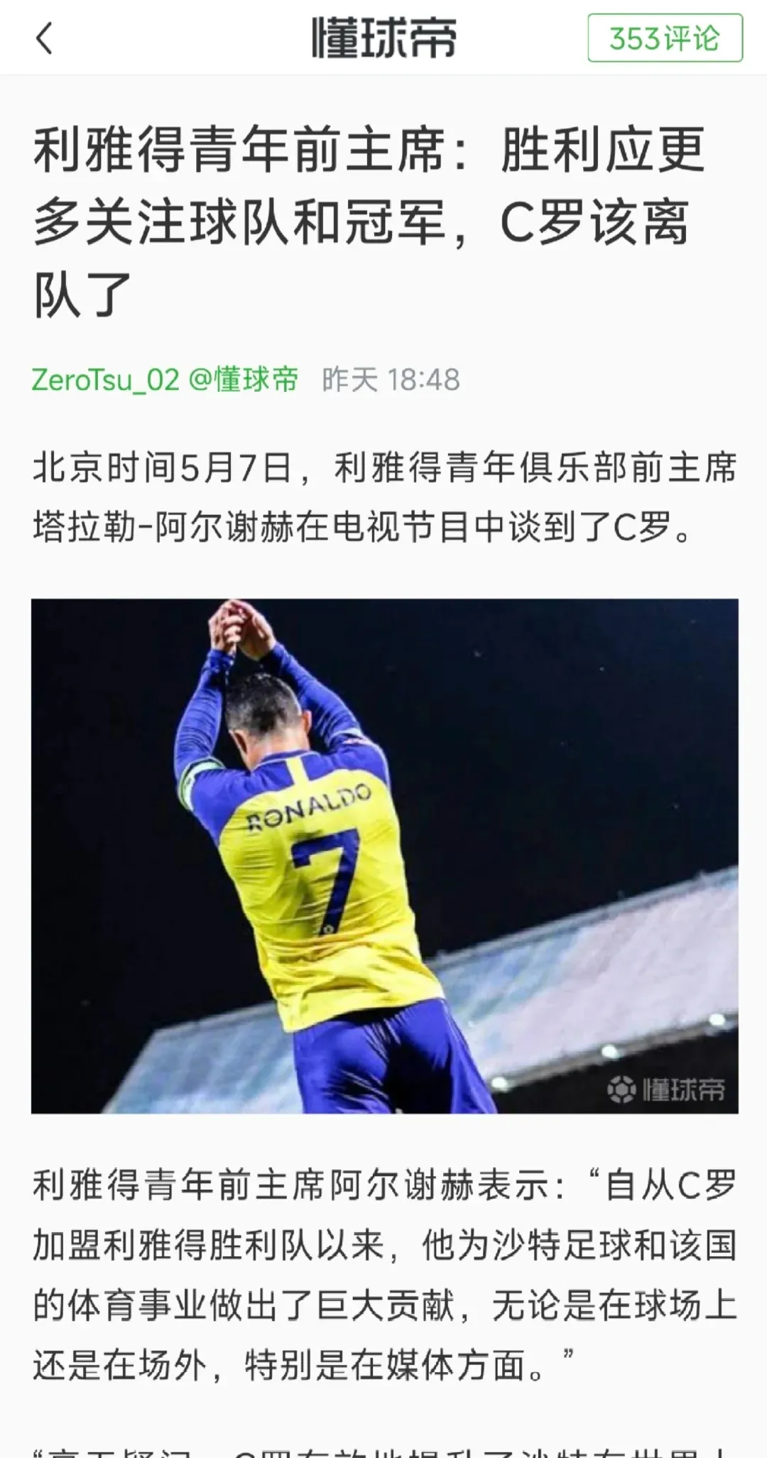 C罗重返赛场，战术调整首场状态出色，MAD观众沸腾！