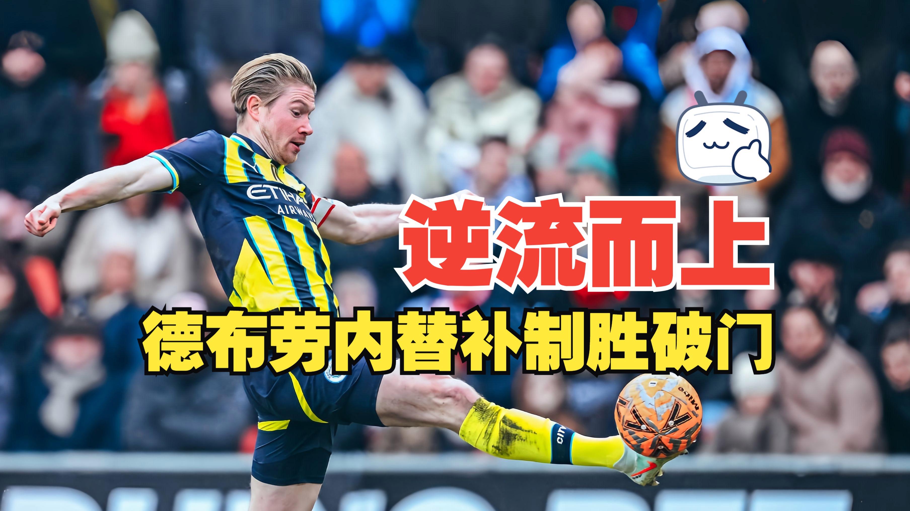 AYX-德布劳内在皇家马德里比赛中挺进下一轮，败北引发热议！的简单介绍